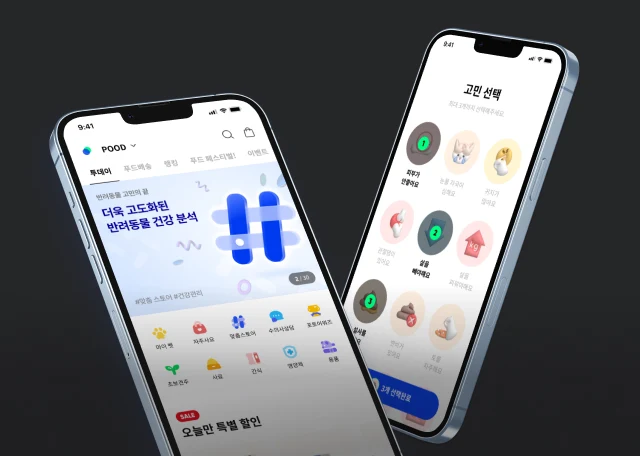 반려동물 커머스 앱 개발 사례 - 샐링잇