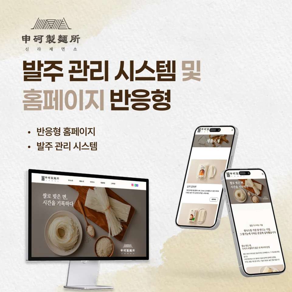 신라제면소 홈페이지 개발 사례 - 샐링잇
