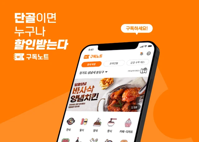 구독노트 모바일 앱 개발 사례 - 샐링잇